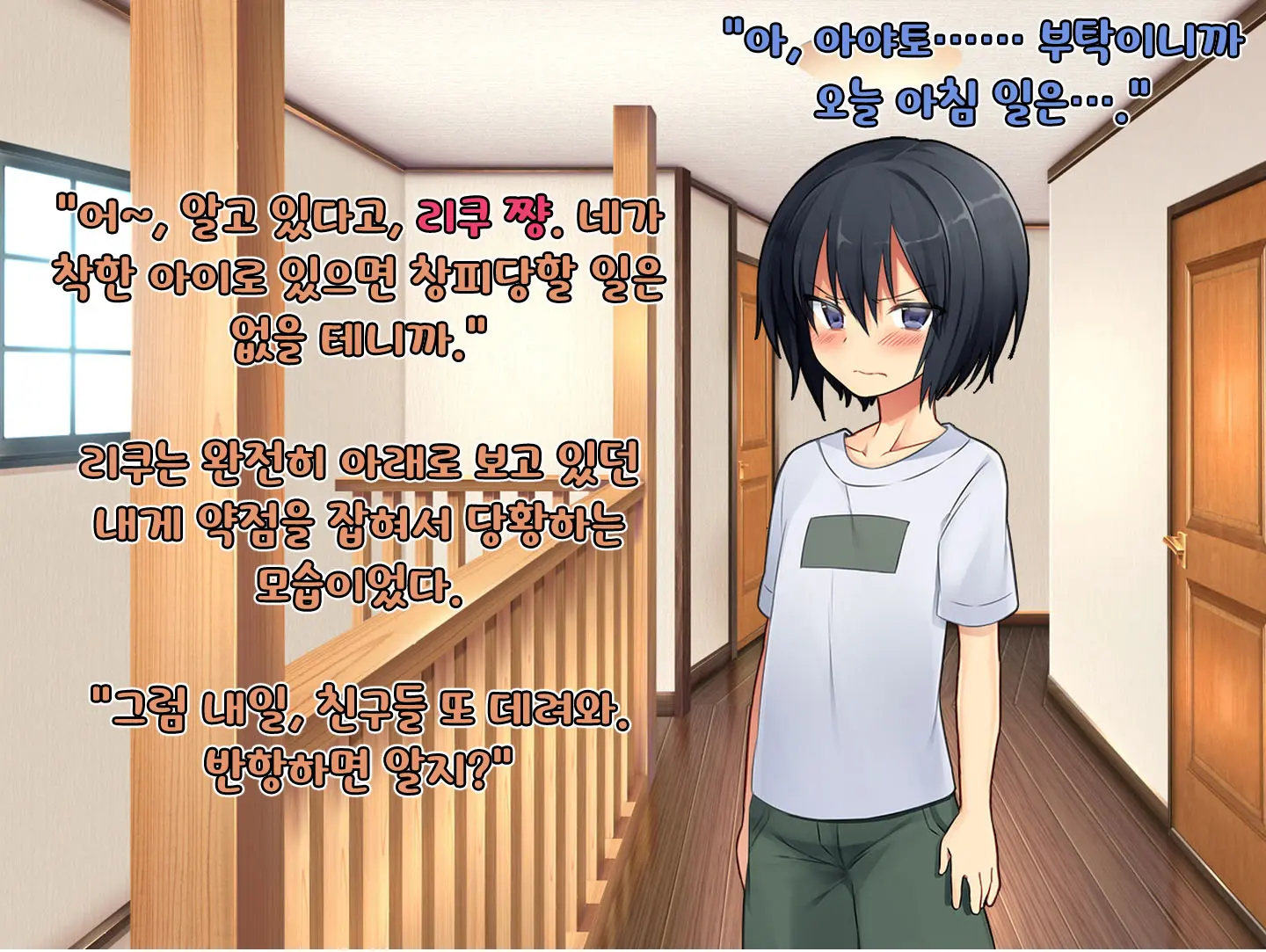Boku No Atarashii Imouto | 나의 새 의붓형